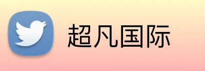 超凡国际 logo